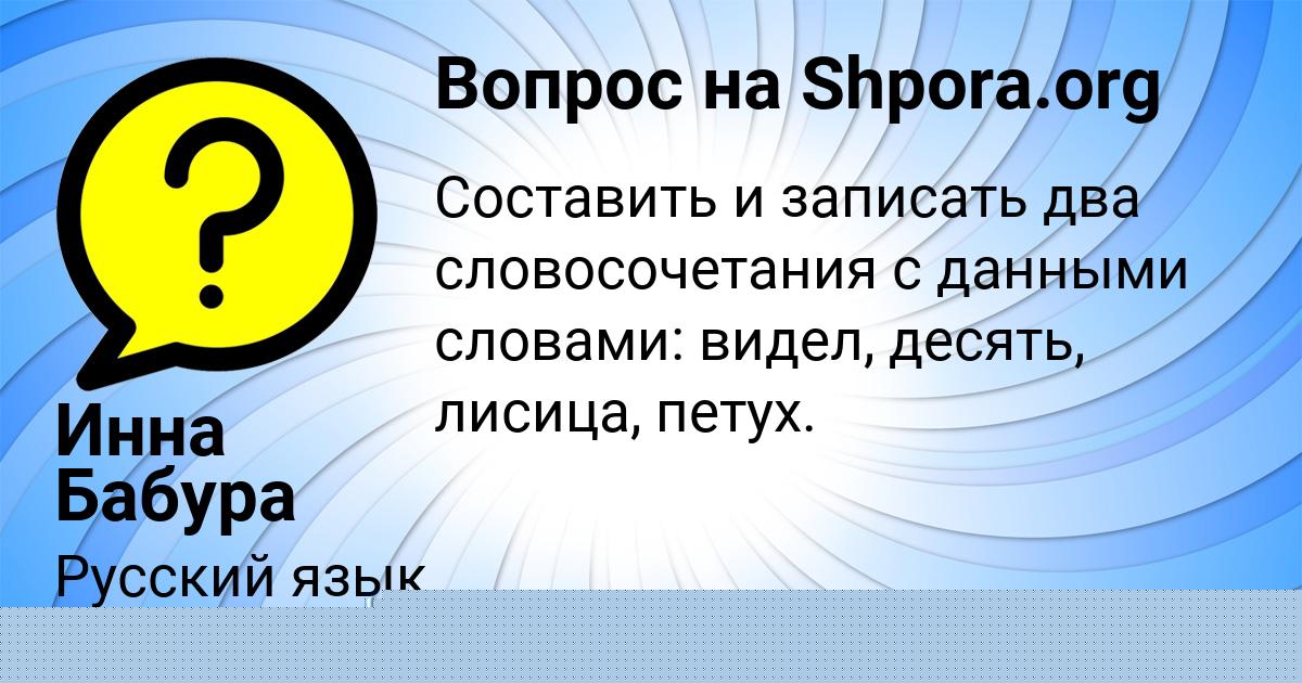 Картинка с текстом вопроса от пользователя Инна Бабура