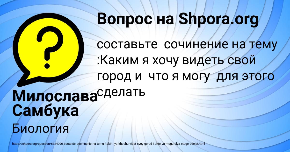 Картинка с текстом вопроса от пользователя Милослава Самбука