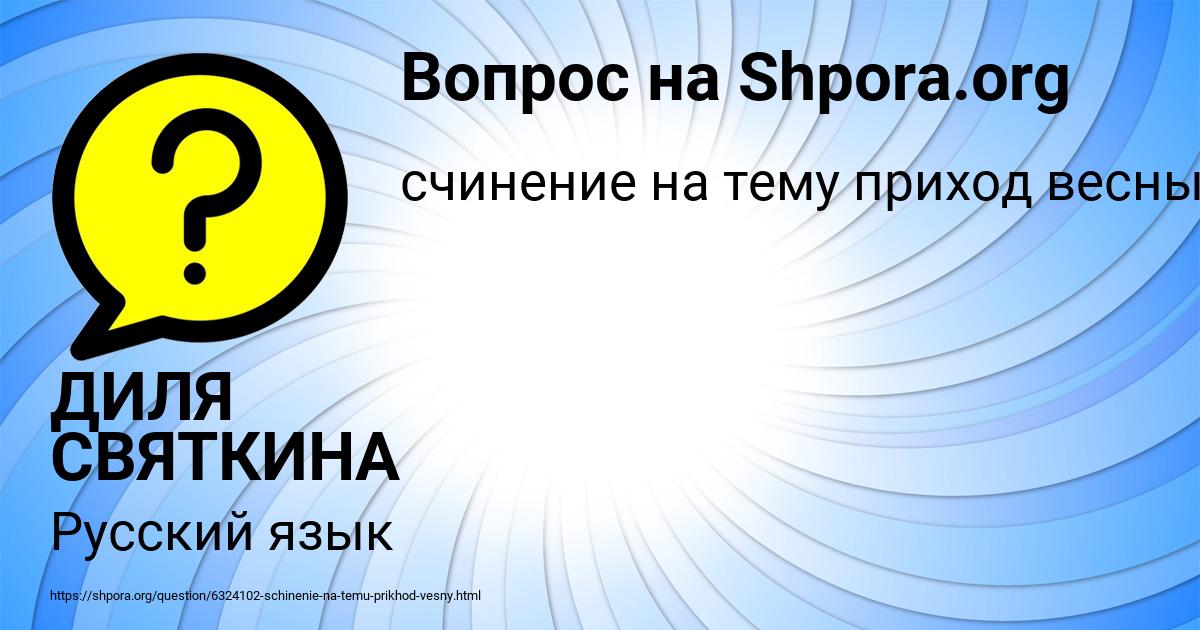 Картинка с текстом вопроса от пользователя ДИЛЯ СВЯТКИНА