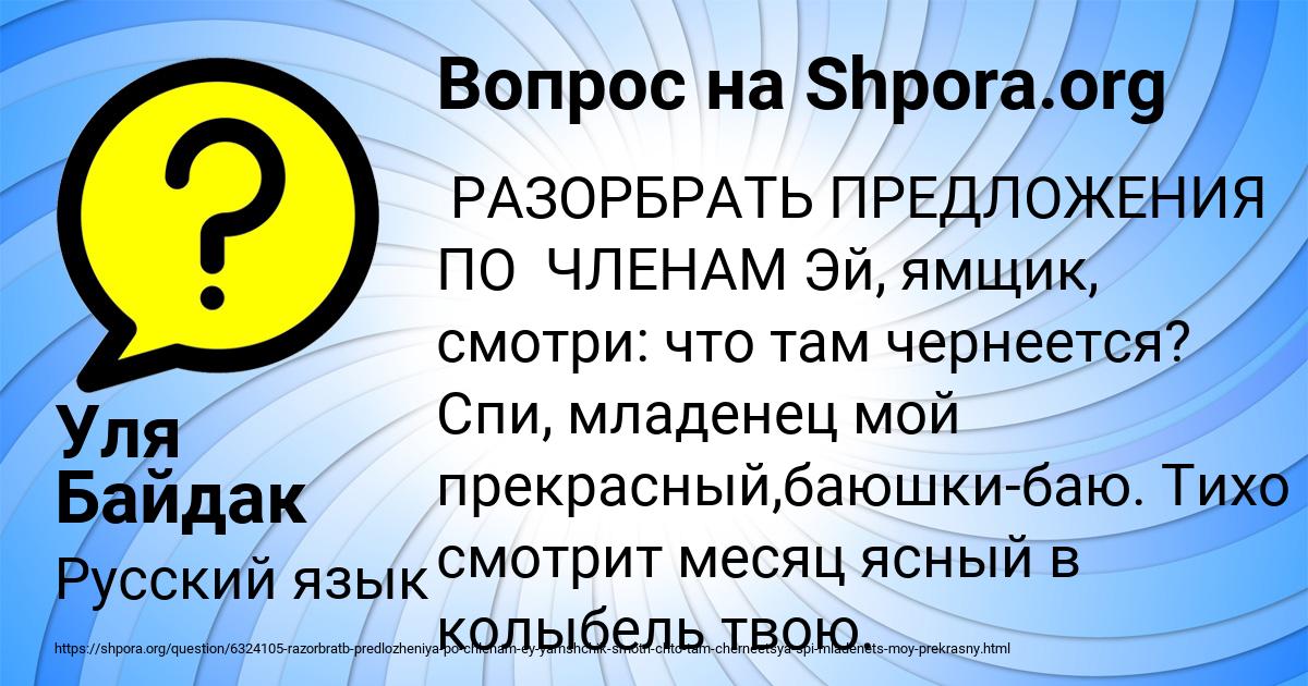 Картинка с текстом вопроса от пользователя Уля Байдак