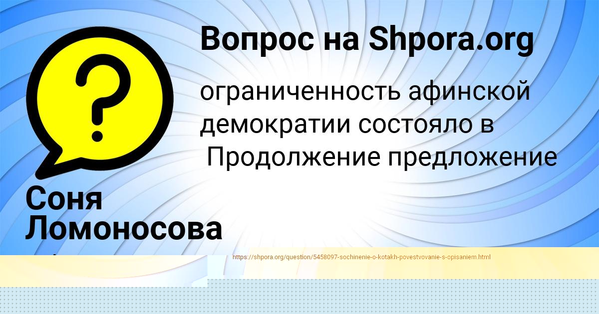 Картинка с текстом вопроса от пользователя Соня Ломоносова