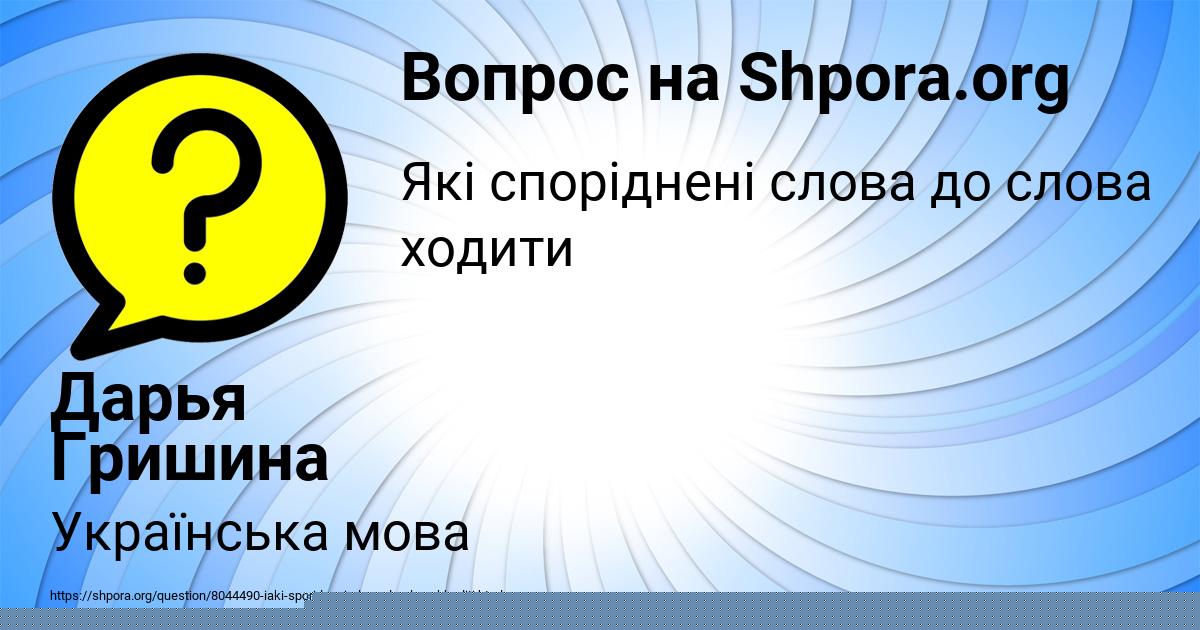Картинка с текстом вопроса от пользователя Ангелина Гагарина