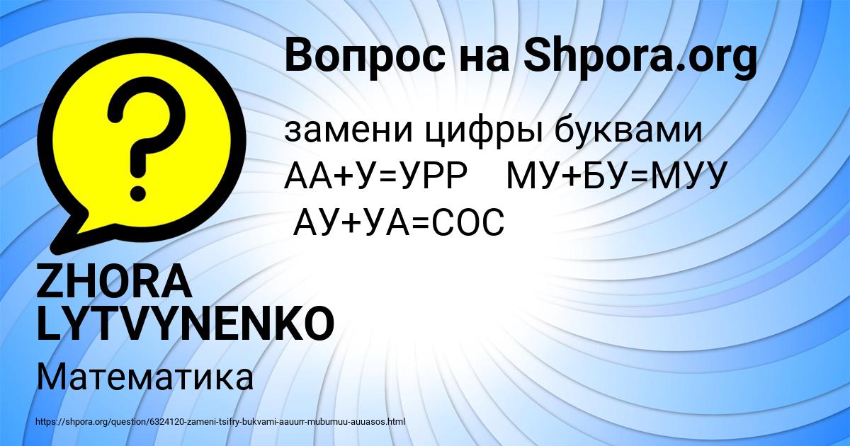 Картинка с текстом вопроса от пользователя ZHORA LYTVYNENKO