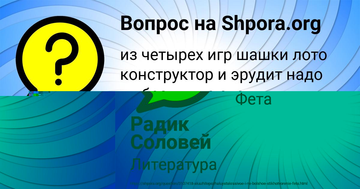 Картинка с текстом вопроса от пользователя елина Бараболя