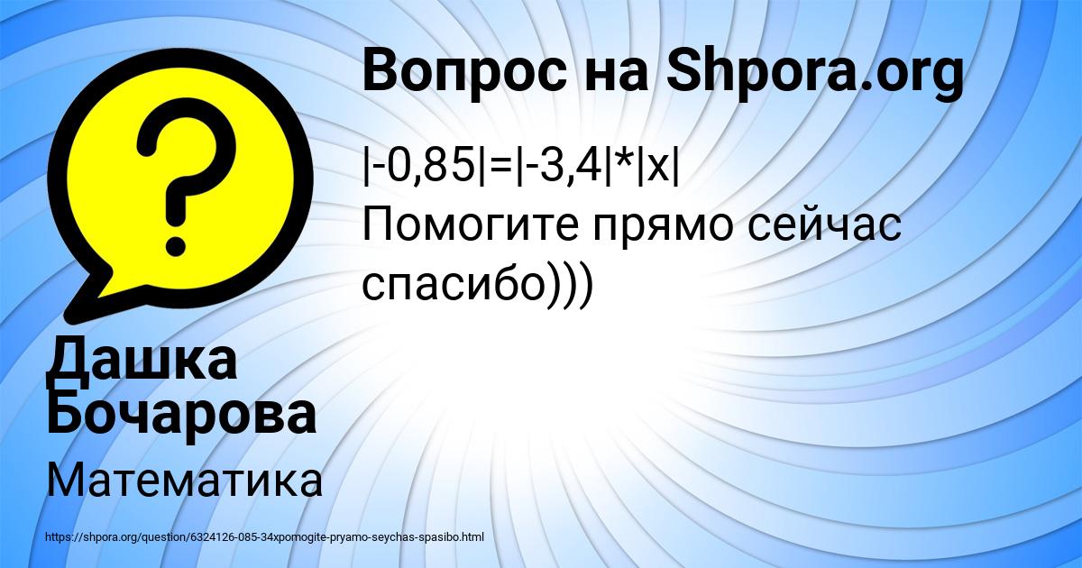 Картинка с текстом вопроса от пользователя Дашка Бочарова