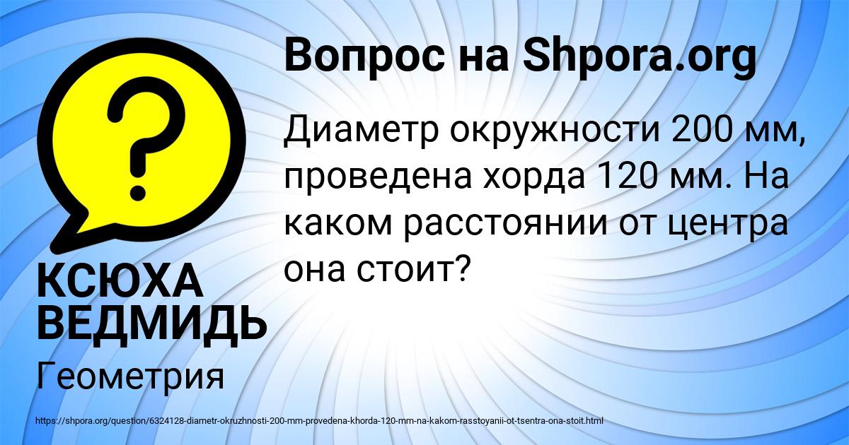 Картинка с текстом вопроса от пользователя КСЮХА ВЕДМИДЬ