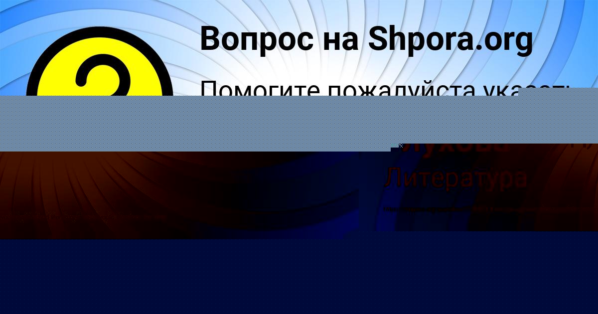 Картинка с текстом вопроса от пользователя Катя Фемира