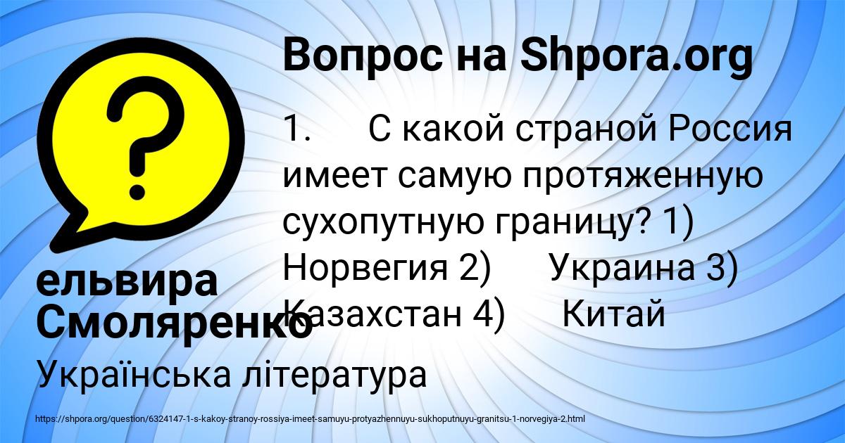 Картинка с текстом вопроса от пользователя ельвира Смоляренко