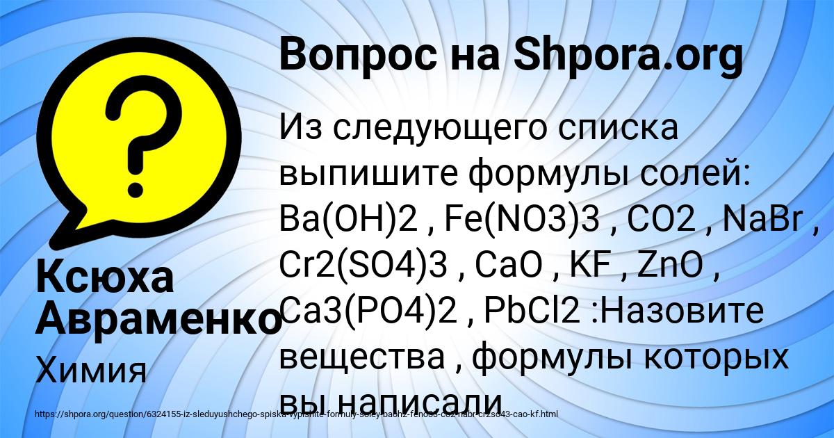 Картинка с текстом вопроса от пользователя Ксюха Авраменко