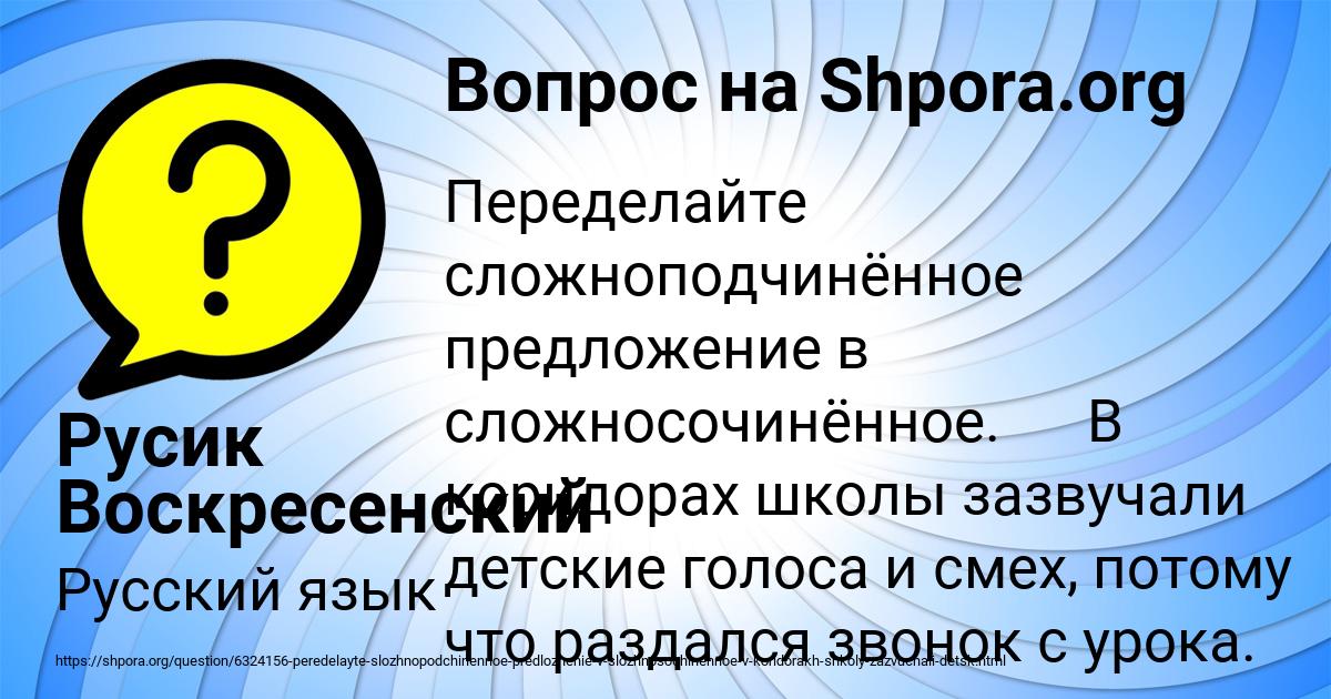 Картинка с текстом вопроса от пользователя Русик Воскресенский