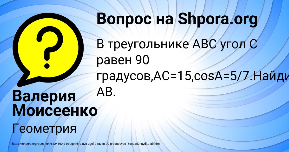 Картинка с текстом вопроса от пользователя Валерия Моисеенко