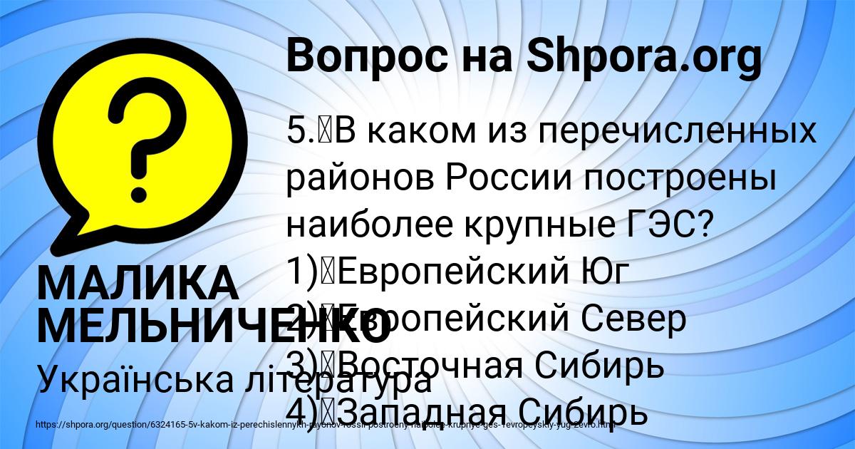 Картинка с текстом вопроса от пользователя МАЛИКА МЕЛЬНИЧЕНКО