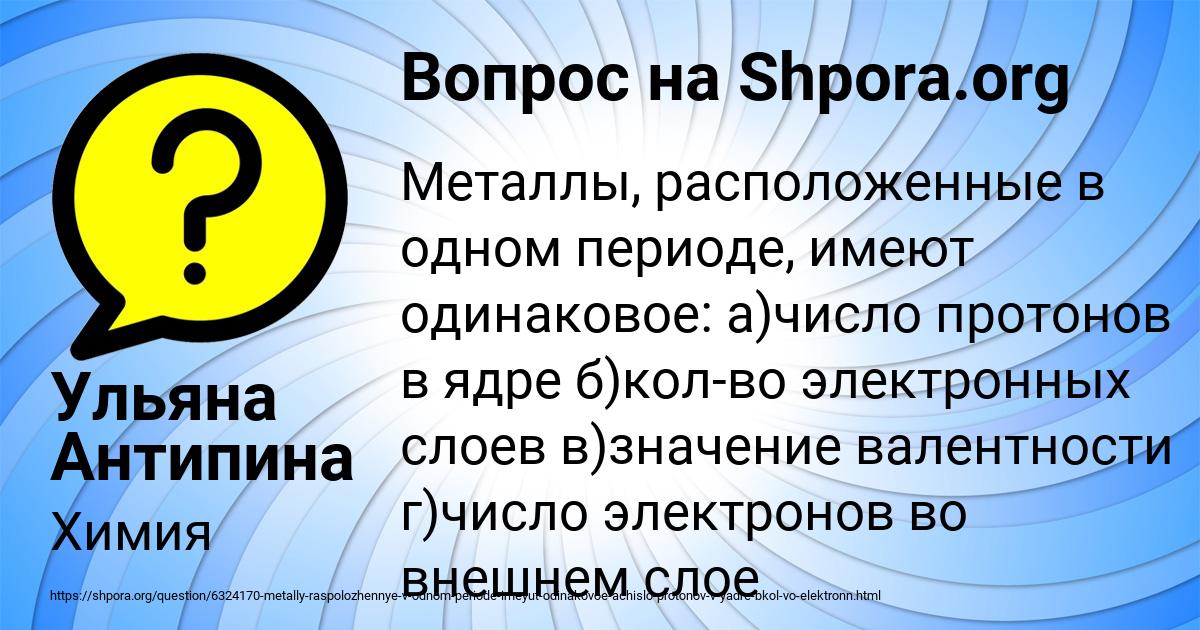 Картинка с текстом вопроса от пользователя Ульяна Антипина