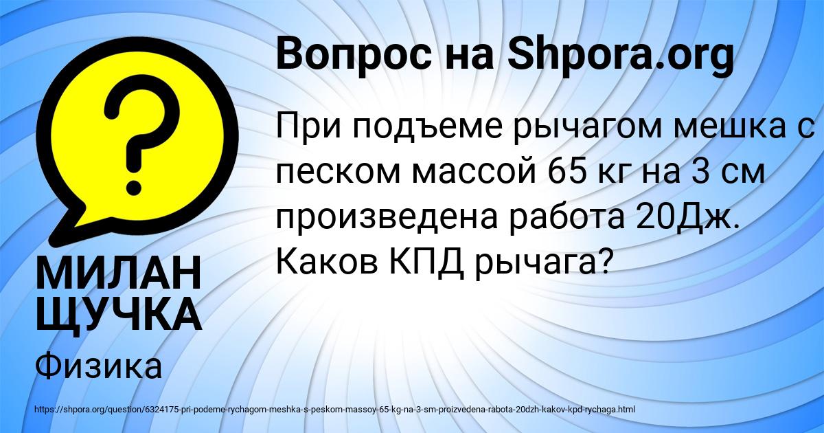 Картинка с текстом вопроса от пользователя МИЛАН ЩУЧКА