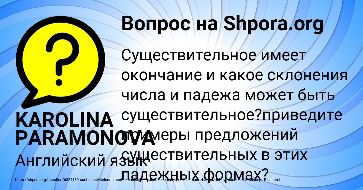 Картинка с текстом вопроса от пользователя KAROLINA PARAMONOVA