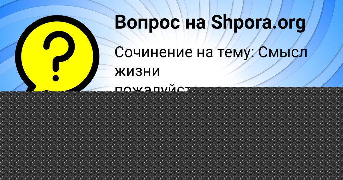 Картинка с текстом вопроса от пользователя Малик Макитра