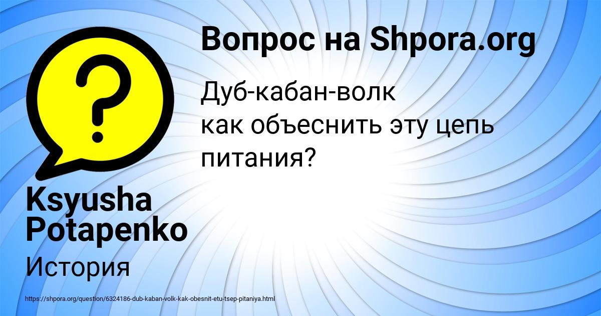 Картинка с текстом вопроса от пользователя Ksyusha Potapenko