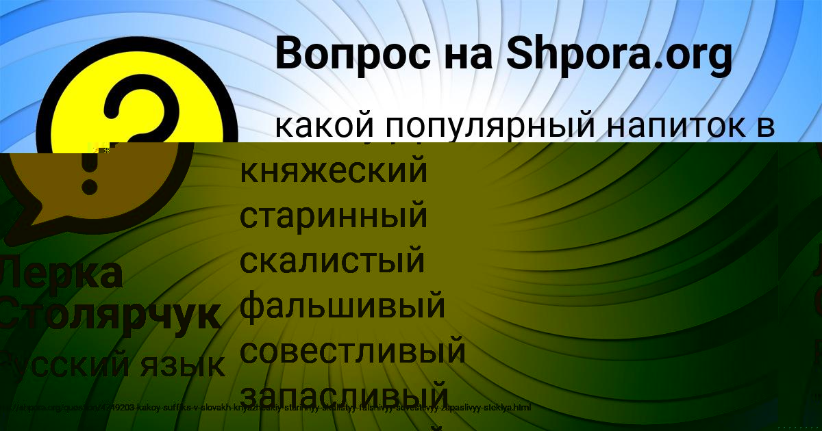 Картинка с текстом вопроса от пользователя ПОЛЯ КАРАСЁВА