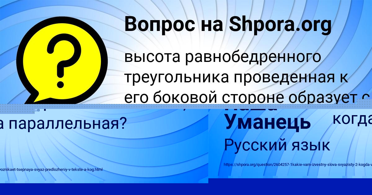 Картинка с текстом вопроса от пользователя евелина Маслова