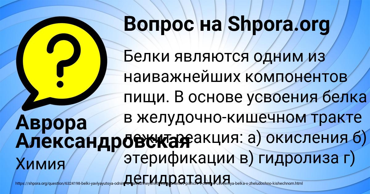 Картинка с текстом вопроса от пользователя Аврора Александровская