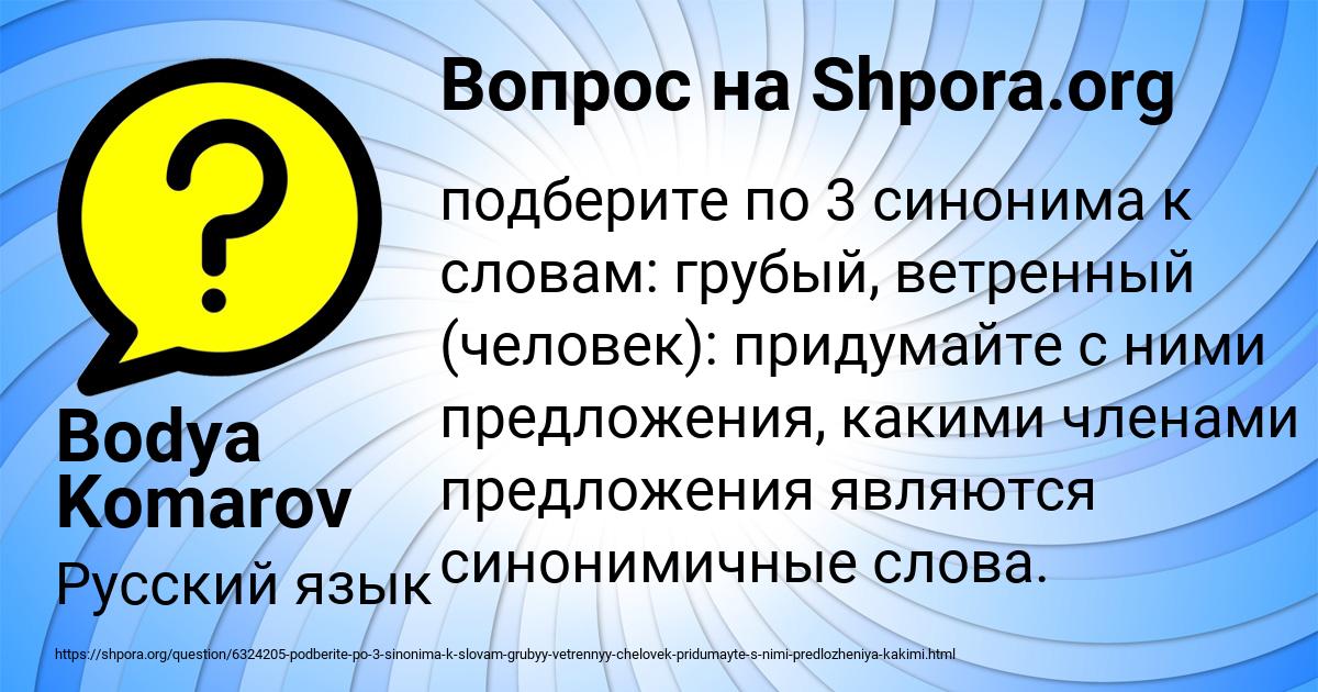 Картинка с текстом вопроса от пользователя Bodya Komarov