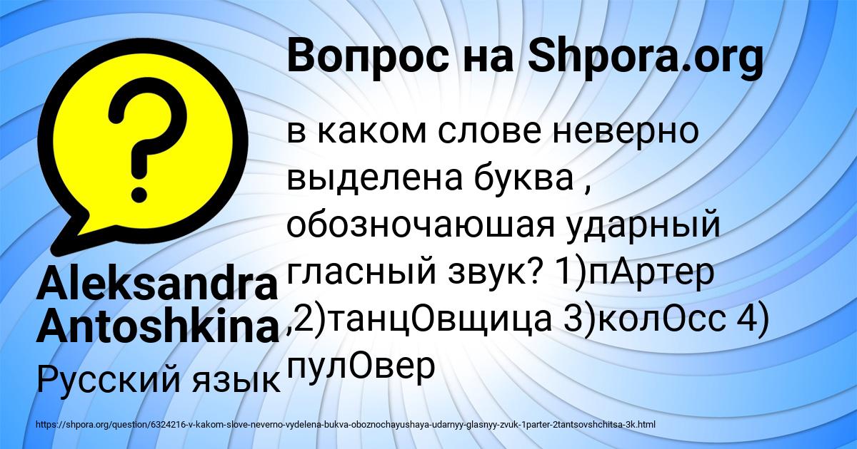 Картинка с текстом вопроса от пользователя Aleksandra Antoshkina