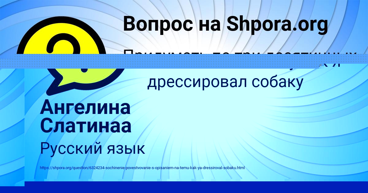 Картинка с текстом вопроса от пользователя Ангелина Слатинаа