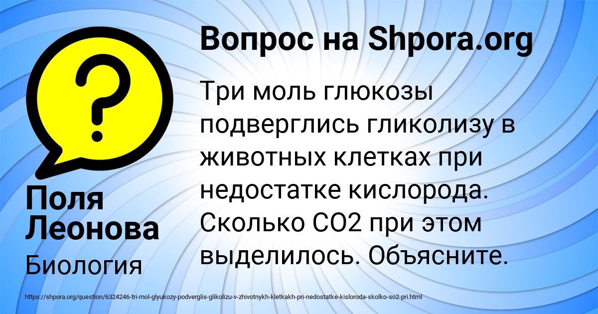 Картинка с текстом вопроса от пользователя Поля Леонова