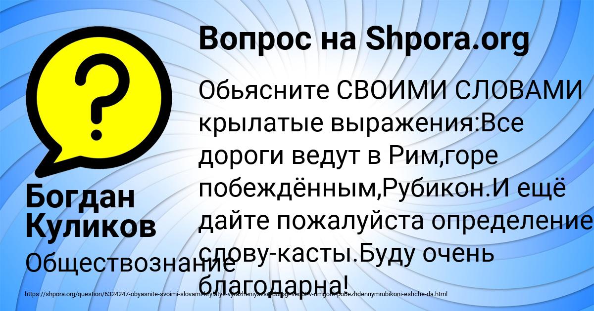 Картинка с текстом вопроса от пользователя Богдан Куликов
