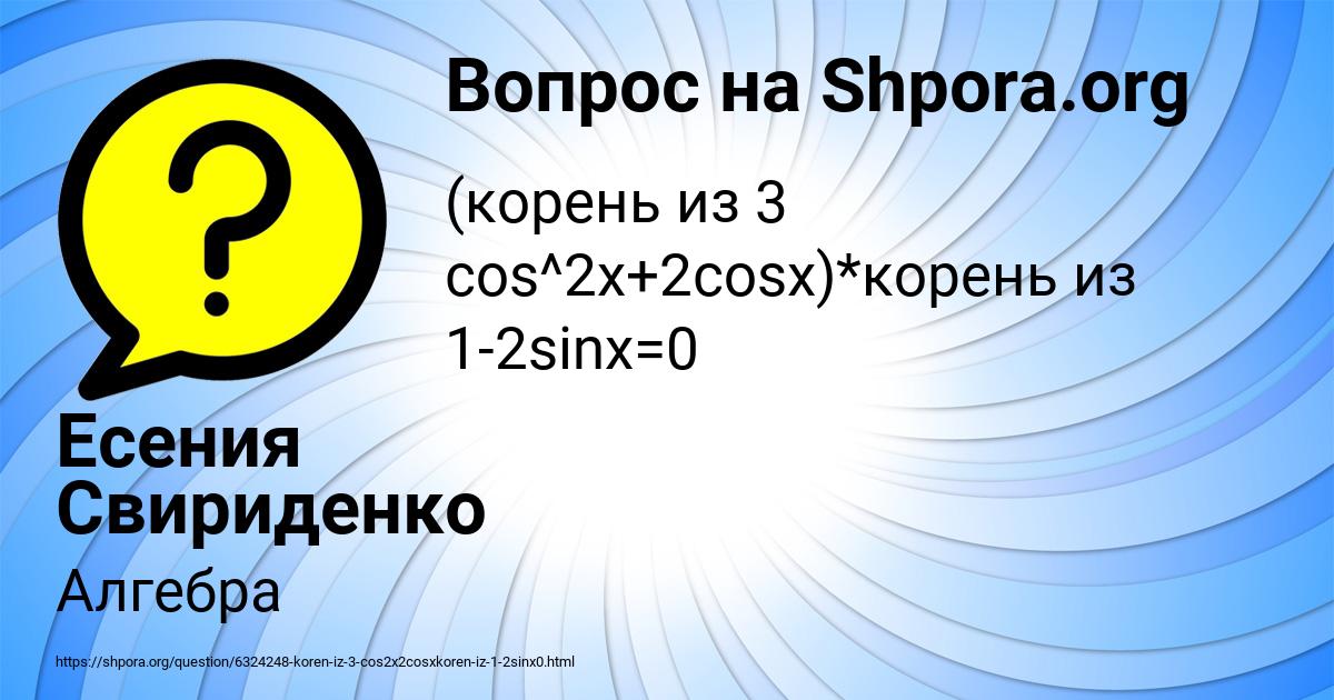 Картинка с текстом вопроса от пользователя Есения Свириденко