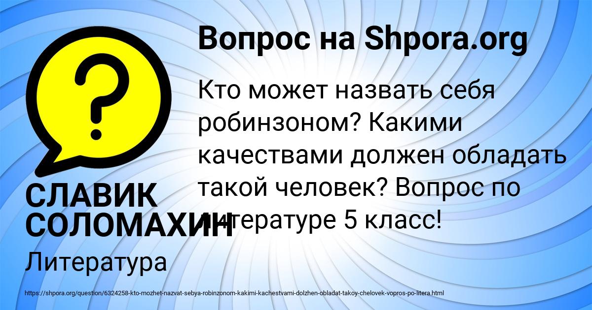 Картинка с текстом вопроса от пользователя СЛАВИК СОЛОМАХИН