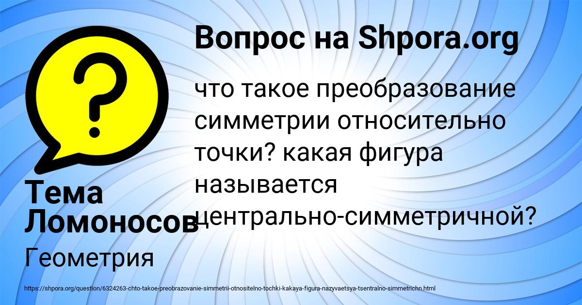 Картинка с текстом вопроса от пользователя Тема Ломоносов