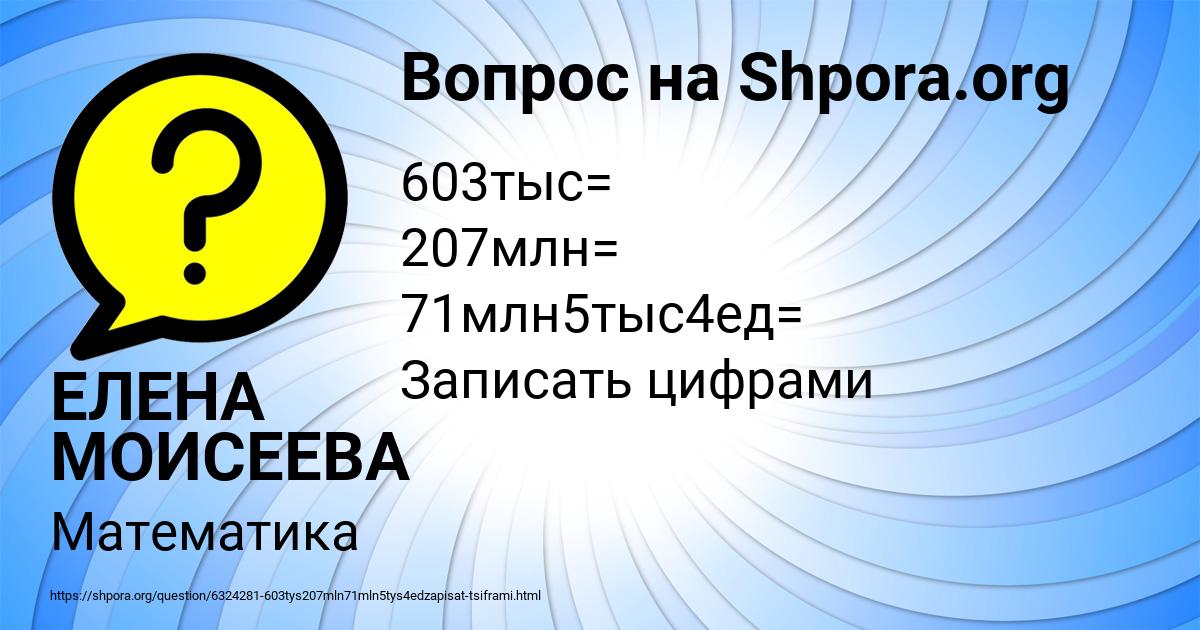 Картинка с текстом вопроса от пользователя ЕЛЕНА МОИСЕЕВА