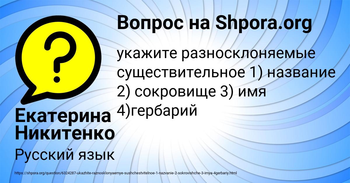 Картинка с текстом вопроса от пользователя Екатерина Никитенко