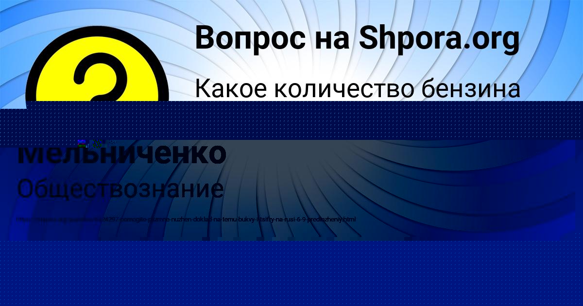 Картинка с текстом вопроса от пользователя Лера Мельниченко