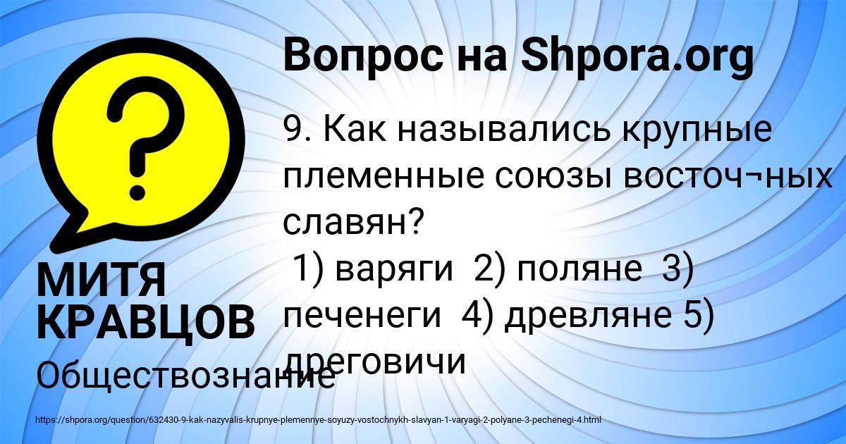 Картинка с текстом вопроса от пользователя МИТЯ КРАВЦОВ