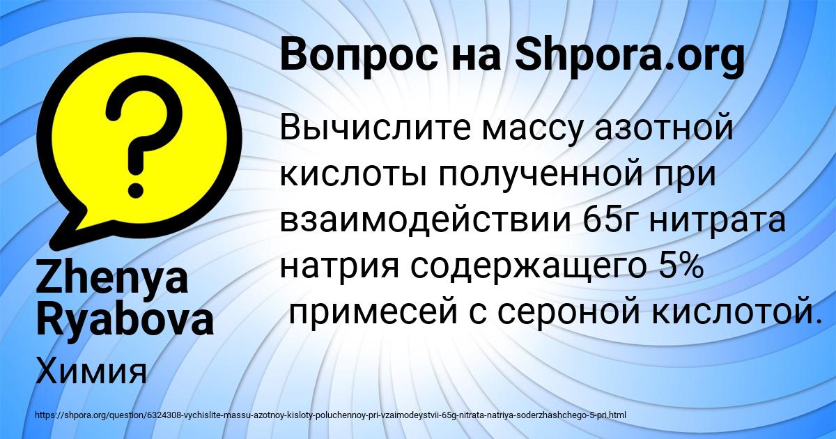 Картинка с текстом вопроса от пользователя Zhenya Ryabova