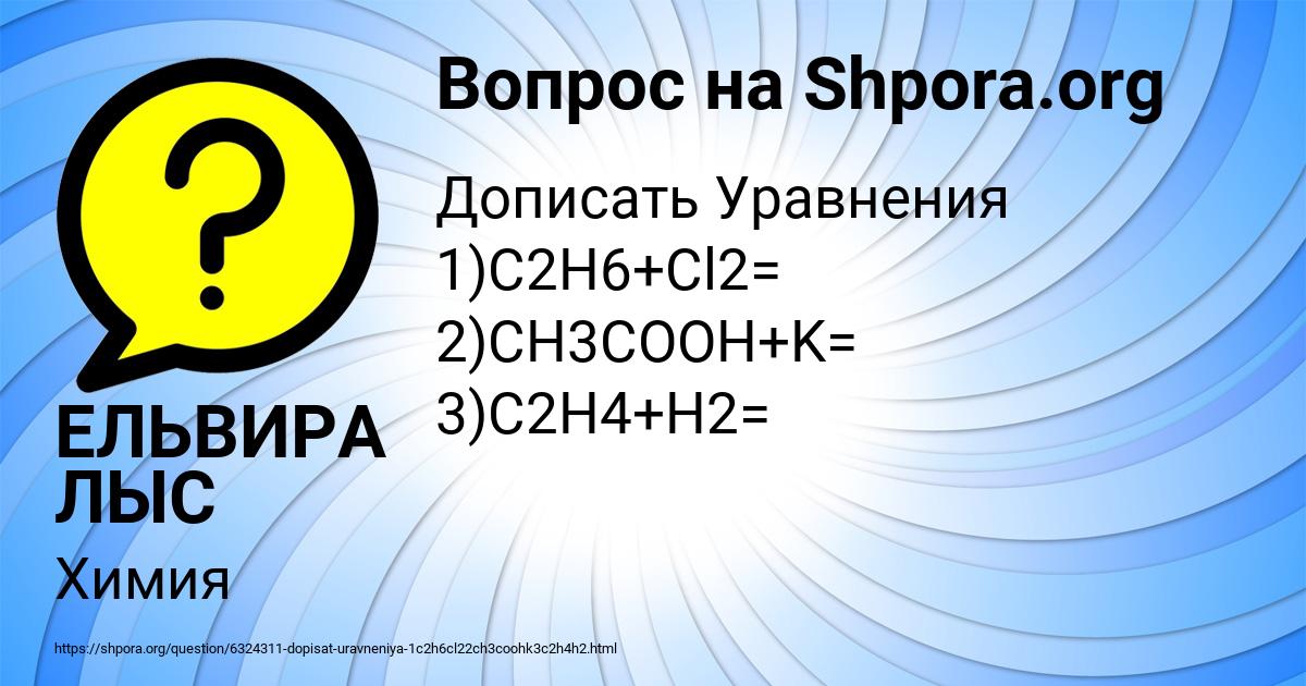 Картинка с текстом вопроса от пользователя ЕЛЬВИРА ЛЫС