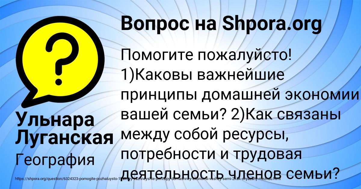 Картинка с текстом вопроса от пользователя Ульнара Луганская