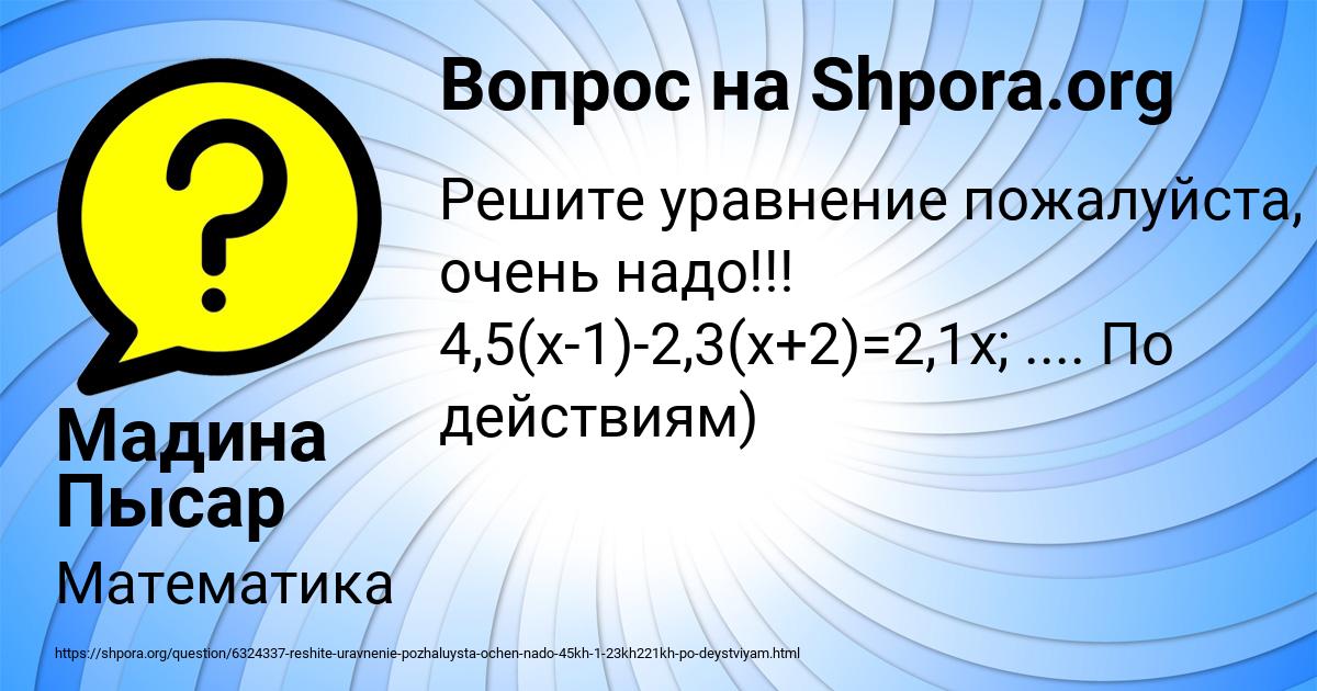 Картинка с текстом вопроса от пользователя Мадина Пысар