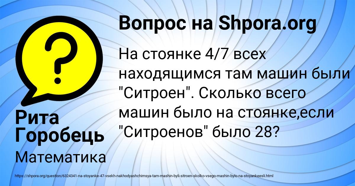 Картинка с текстом вопроса от пользователя Рита Горобець
