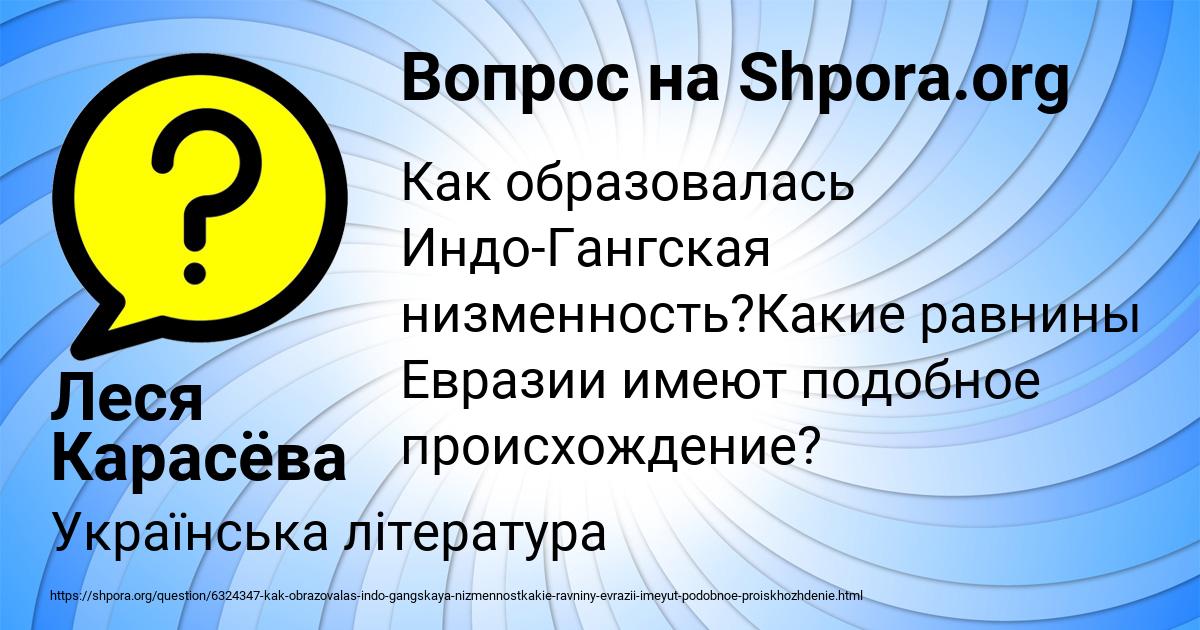 Картинка с текстом вопроса от пользователя Леся Карасёва