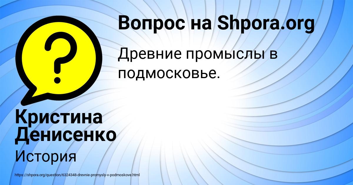 Картинка с текстом вопроса от пользователя Кристина Денисенко
