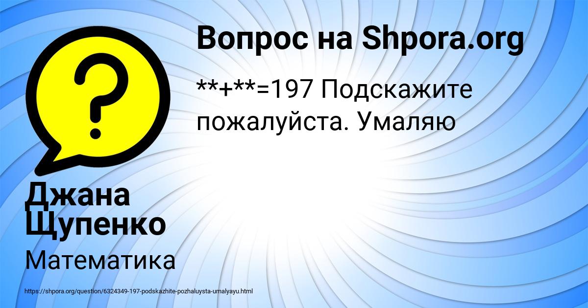 Картинка с текстом вопроса от пользователя Джана Щупенко