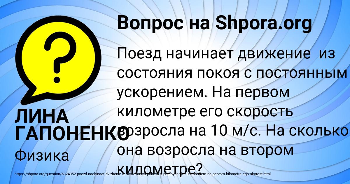 Картинка с текстом вопроса от пользователя ЛИНА ГАПОНЕНКО