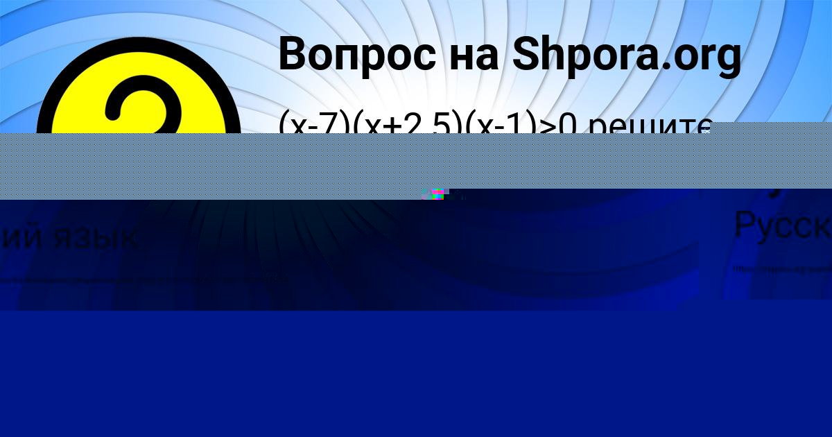 Картинка с текстом вопроса от пользователя Милада Лукьяненко