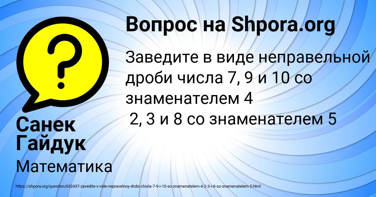 Картинка с текстом вопроса от пользователя Санек Гайдук