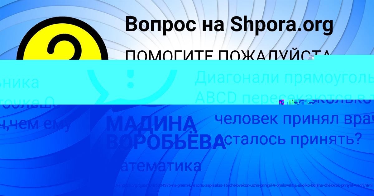 Картинка с текстом вопроса от пользователя МАДИНА ВОРОБЬЁВА