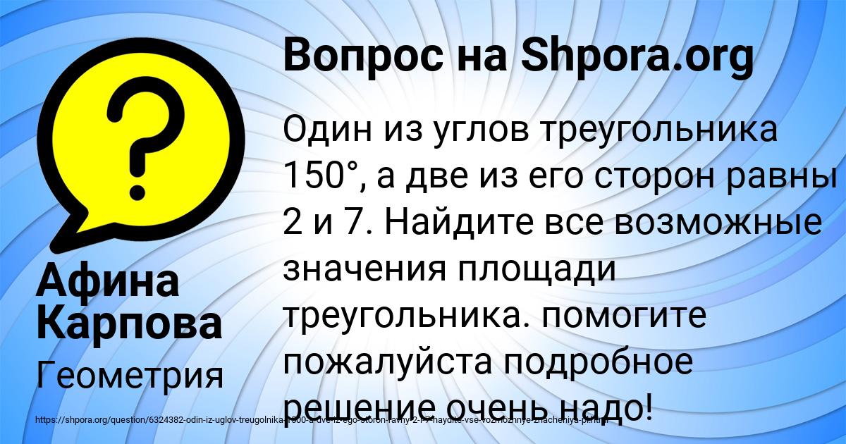 Картинка с текстом вопроса от пользователя Афина Карпова