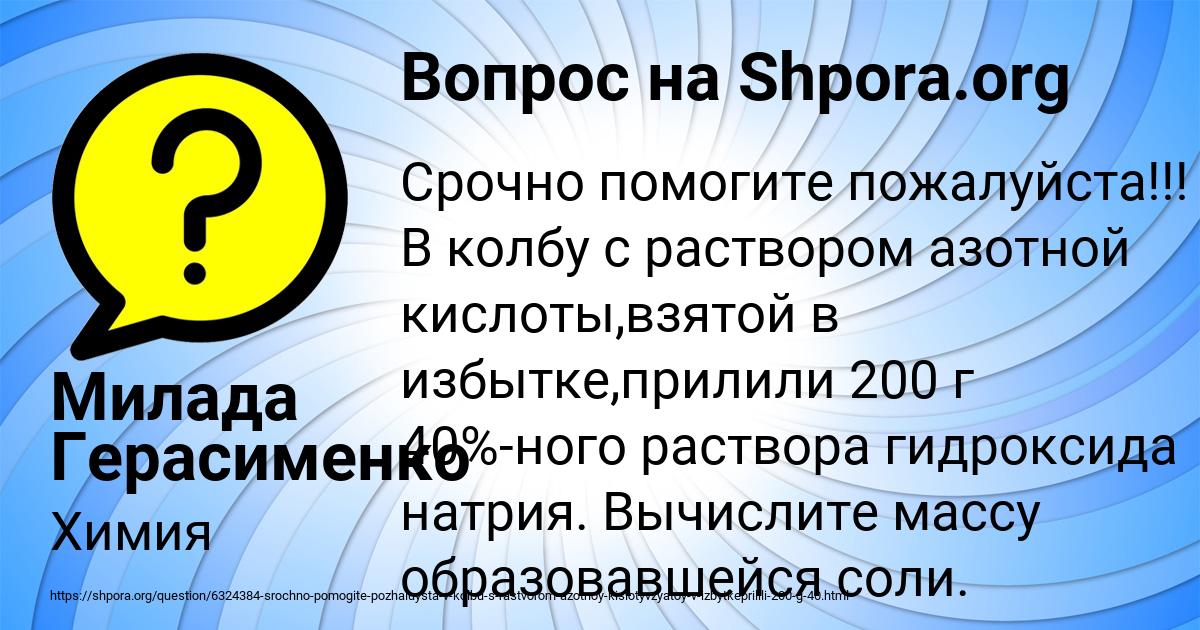 Картинка с текстом вопроса от пользователя Милада Герасименко